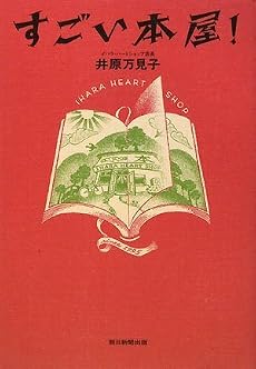 すごい本屋!