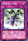 遊戯王シングルカード 海竜神の加護 ノーマル anpr-jp076
