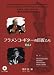 フラメンコギターの巨匠たち Vol.1 CD・タブ譜付