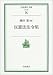 憲法資料集2006年4月末