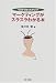 マーケティングがスラスラわかる本―60分で知ったかぶり! (DO BOOKS)