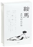 斎王 墨絵 美肌洗粉 鞍馬 40g