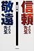 信頼される先生 敬遠される先生