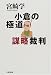 小倉の極道 謀略裁判