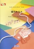 ピアノピース561 僕のキモチ/WaT USEN「パソコンテレビGYAO」CFソング