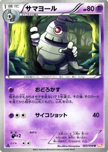 【クリックで詳細表示】Amazon.co.jp ｜ ポケモンカード BW6【サマヨール】【U】 PMBW6-C025-U ≪コールドフレア≫ ｜ おもちゃ 通販