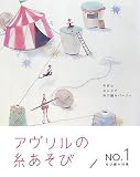 アヴリルの糸あそび NO.1 (1)