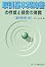 取引基本契約書の作成と審査の実務 第2版補訂版