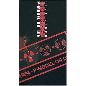 LIVE VIDEO ���y�Y�Ɣp�����@P-MODEL OR DIE [VHS]