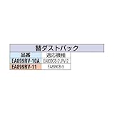 エスコ ＥＡ８９９ＣＢ－２・ＲＶ－２用ダストパック EA899RV-10A [その他]