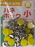 ＢＭ　バネホック小ＰＨＡ－０７０　黄