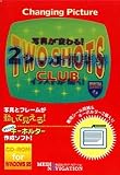 2ショット倶楽部