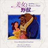 美女と野獣(OST)日本語版