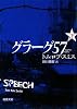グラーグ57〈下〉 (新潮文庫)