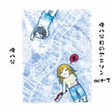 はじめてのチュウ