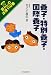 ���E�V�E�g�N�x�c���E�V�E�R�N�T�C���E�V (�N���V�m�z�E���c110�o��)