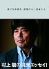逃げる中高年、欲望のない若者たち