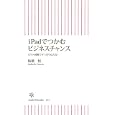 ｉＰａｄでつかむビジネスチャンス<br>板橋 悟著 <br>朝日新聞出版<br>777円<br>ISBN:9784022733528