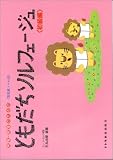 ともだちソルフェージュ 初級
石丸 由理 (ドレミ楽譜出版社)