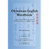 Okinawan-English Wordbook