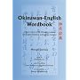 Okinawan-English Wordbook: A Short Lexicon of the Okinawan Language With English Definitions And Japanese Cognates