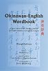 Okinawan-English Wordbook: A Short Lexicon of the Okinawan Language With English Definitions And Japanese Cognates