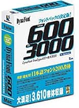 DynaFont Truetype 600 + 欧文 3000 for Macintosh 優待・乗換キャンペーン版