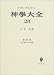 神学大全〈28〉第3部―第13問題‐第15問題