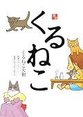 動物を飼うこととは。ゆるい日常の中に垣間見える。