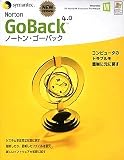 ノートン・ゴーバック 4.0