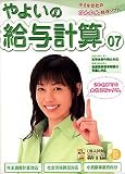 やよいの給与計算 07