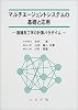 マルチエージェントシステムの基礎と応用―複雑系工学の計算パラダイム