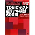 TOEIC�e�X�g�����A���͎�600��(CD-ROM�t)
