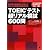 TOEICテスト超リアル模試600問(CD-ROM付)