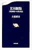 ES細胞―万能細胞への夢と禁忌 (文春新書)