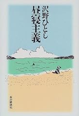 昼寝主義