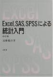 Excel��SAS��SPSS�ˤ����������