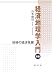 経済地理学入門―地域の経済発展