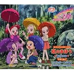 夏のまほう　も〜っと!おジャ魔女どれみ カエル石のひみつED