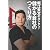 堀江貴文のカンタン!儲かる会社のつくり方