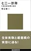 七三一部隊 (講談社現代新書)