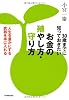 30歳までに知っておきたい　お金の殖やし方・守り方