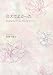 長澤 千恵子: 会えてよかった―Finding the flowers,finding the love