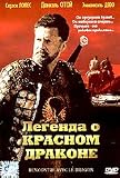 Rencontre Avec Le Dragon \ Legenda O Krasnom Dracone [French, Russian][PAL][REGION 5][IMPORT]