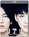 リアル〜完全なる首長竜の日〜 スタンダード・エディション [Blu-ray]