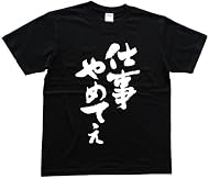 仕事やめてぇ