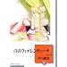白のフィオレンティーナ(3) (冬水社文庫)