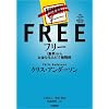 フリー~〈無料〉からお金を生みだす新戦略