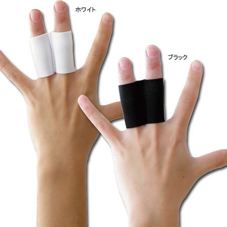 D&M 指サポーター 2本指用