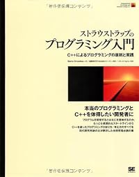 ストラウストラップのプログラミング入門